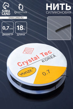 Цена за 2 шт. Нить силиконовая (резинка) d=0.7 мм, L=18 м, чёрная