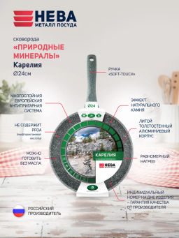 Сковорода Карелия Природные минералы несъемная ручка, 24 см - Нева металл посуда фото 4