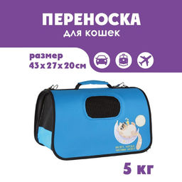 Сумка - переноска раскладная, каркасная Везёт 43x20x27 см