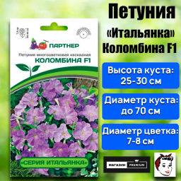 Петуния Итальянка Коломбина каскадная голубая - Партнер фото 2