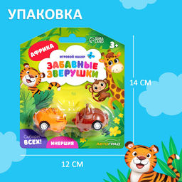 Машинки инерционные «Забавные зверушки. Африка», набор 2 шт.