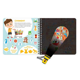 Секретная книга с волшебным фонариком Найди и сосчитай с Вилли, 22 стр. - Буква-ленд фото 5