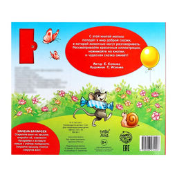 Музыкальная книга День рождения львёнка, 10 стр. - Буква-ленд фото 6