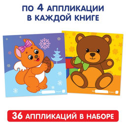 Аппликации набор Для самых маленьких, 20 стр. - Буква-ленд фото 3