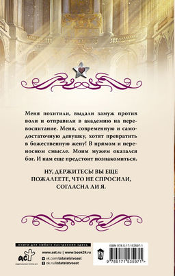 Академия божественных жен