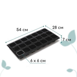 Цена за 2 шт. Кассета для рассады, 21 ячейка по 150 мл, пластик, чёрная, 54×28×7 см, Greengo