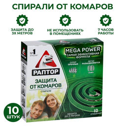 Цена за 2 шт. Спирали от комаров "Раптор", 10шт