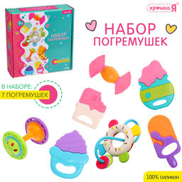 Погремушки детские «Сладости», набор 7 шт.