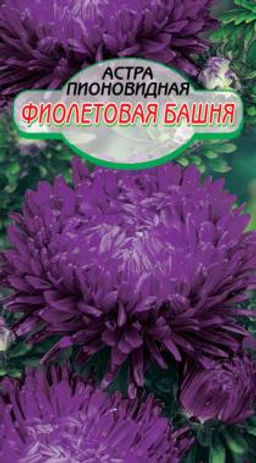 Фиолетовая башня астра 0,2г (ссс)