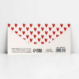 Цена за 10 шт. Конверт для денег Просто люблю, 16.5?8 см