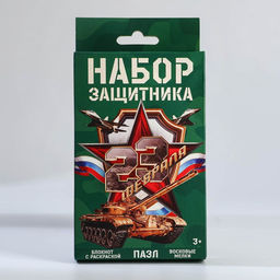 Набор: блокнот-раскраска, восковые мелки 4 шт. «23 февраля»