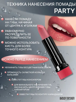 BelorDesign Губная помада PARTY тон №080 розовая карамель 4.3г - Belor design фото 2