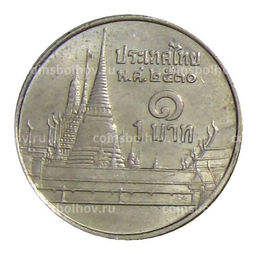 Монета 1 бат 1987 года Таиланд
