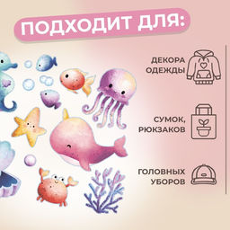 Цена за 5 шт. Термонаклейка «Морской мир», с блёстками, 19.1×18.3 см