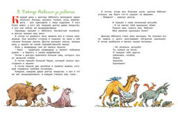 Доктор Айболит (рис. В. Челака). Чуковский К. - Махаон фото 3