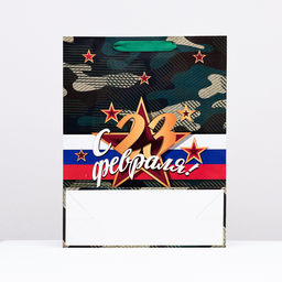 Пакет ламинированный С 23 февраля!, 31?40?11.5 см