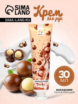 Крем для рук «Макадамия» увлажняющий, 30 мл МИКС