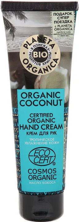 Planeta Organica / Organic coconut / Крем для рук органический, 75 мл.