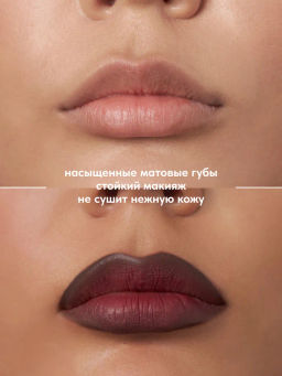 Stellary Стойкая жидкая матовая помада LIP TATTOO тон 08 grape juice  фото 3