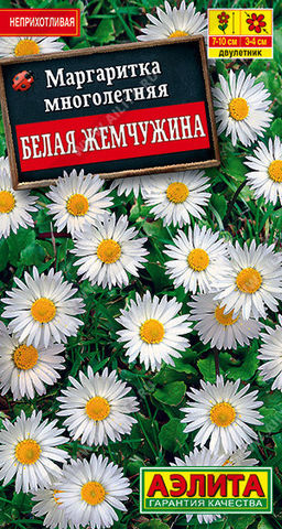 1598A Маргаритка Белая жемчужина 0,05гр