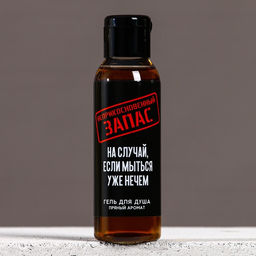 Цена за 2 шт. Гель для душа «Неприкосновенный запас», 100 мл, аромат пряности, Чистое счастье