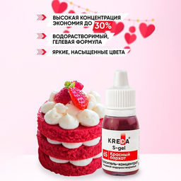 Цена за 2 шт. Краситель пищевой S-gel, «Красный бархат», водорастворимый, 10 мл