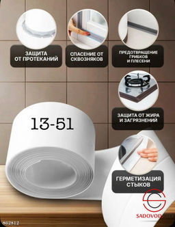 Двухслойной бордюрная лента для ванны и кухни, 6см