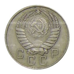 Монета 10 копеек 1957 года