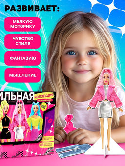 Магнитная игра Стильная коллекция, 3 куклы, 88 элементов одежды - Happy valley фото 7