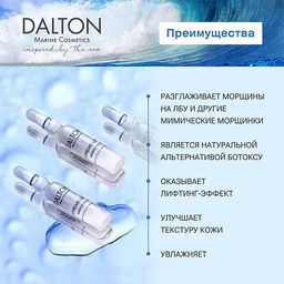 EXTREME LIFT ЛИФТИНГ АМПУЛЫ ЭКСТРИМ 2мл*50шт - Dalton фото 3