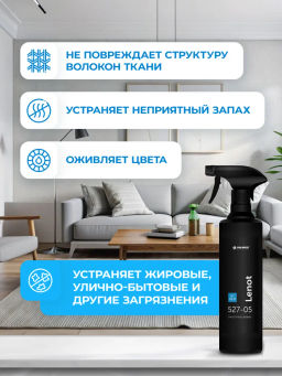 Средство для очистки диванов и другой мягкой мебели, ковров Pro-brite LENOT