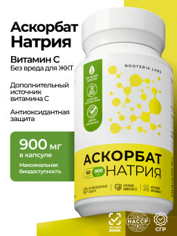 Аскорбат натрия