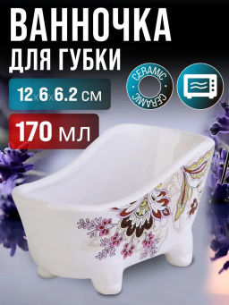 28884 Подставка д/губки 170мл LR (х72) - Mayer&boch фото 2