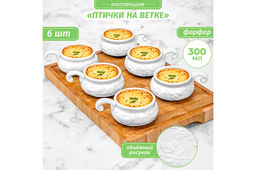 Набор 6 жюльенниц - кокотниц 300 мл 14*10,5*5,5см "Птички на ветке"