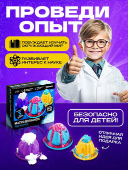 Набор для опытов Магия вулканов - Эврики фото 12