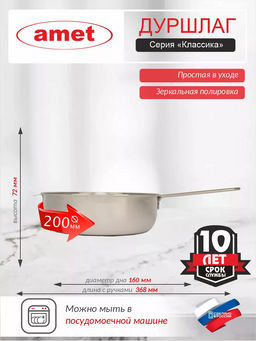 Дуршлаг с прутковой ручкой (200 мм) арт.1с277 (г.Аша) /Амет/  фото 3