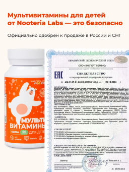 Мультивитамины для детей (со вкусом колы)