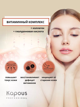 Цена за 3 шт. Тканевая маска для лица омолаживающая с Витаминами Kapous, 25 г - Kapous professional фото 3
