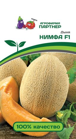 Дыня Нимфа