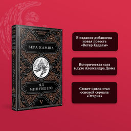 Яд минувшего