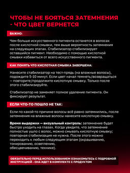 Стабилизатор Кислотных смывок (500 мл) - HAIR SEKTA фото 3