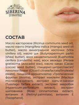 Бальзам для губ Манго - Siberina фото 11