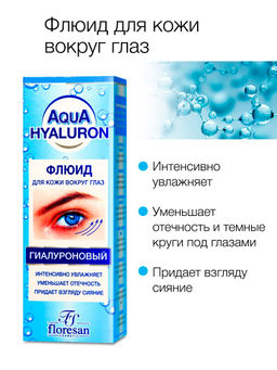 Floresan AQUA HYALURON Флюид для кожи вокруг глаз гиалуроновый, 30мл