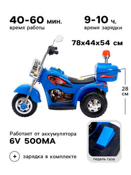 Электромобиль «Чоппер», детский, световые и звуковые эффекты, цвет синий