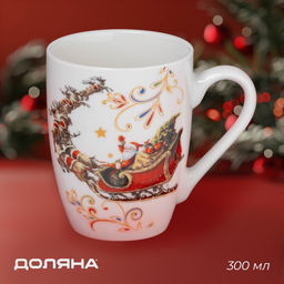 Кружка новогодняя Доляна Сани Деда Мороза, 300 мл, фарфор, белая