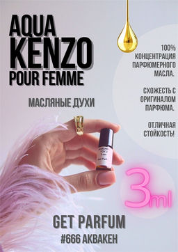 Aqua Kenzo pour Femme / Kenzo - Get parfum фото 3