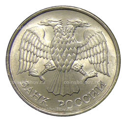 Монета 20 рублей 1993 года ММД