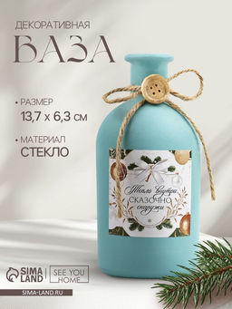 Ваза для цветов стеклянная Новый год: тепло внутри, 13.7?6.3 см
