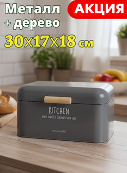 Хлебница, 30х17х18 см, металл/дерево, прямоугольная, графитовая, Local