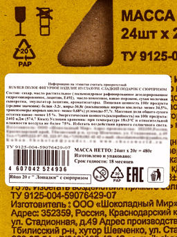 Цена за 3 шт. Яйцо кондитерское Лошадки, с сюрпризом, 20 г - Simaland фото 7